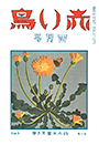 復刊1巻4号「たんぽぽ」