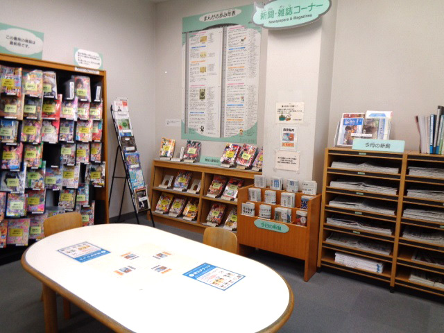 新聞・雑誌コーナー