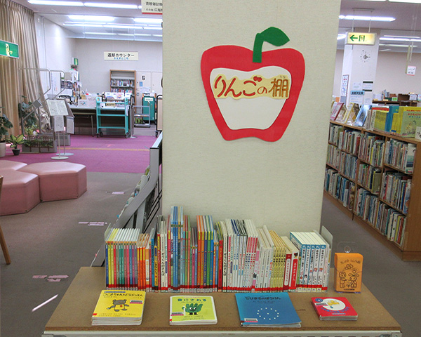 りんごの棚のコーナー