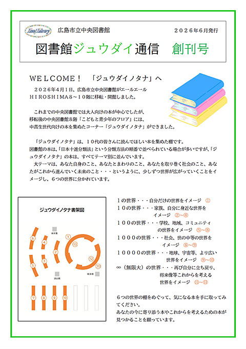 図書館高校生通信　第12号表紙