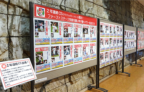 広島東洋カープ応援企画「ファーストステージ突破を願い甲子園へパワーを送ろう！」
