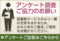 アンケート調査ご協力のお願い