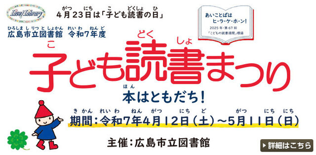 令和7年度子ども読書まつり「本はともだち！｣