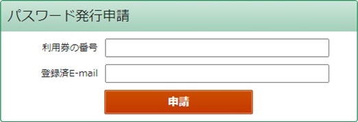 「パスワード発行」申請画面