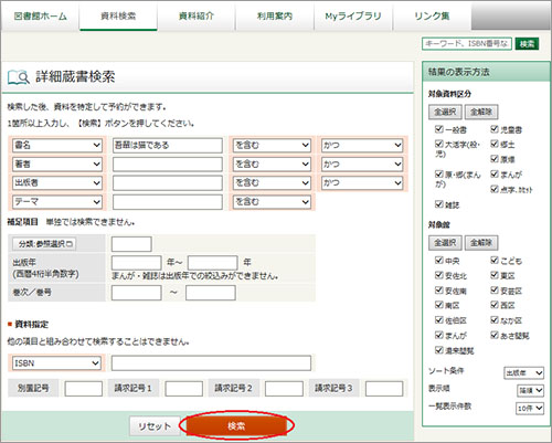 「詳細蔵書検索」画面