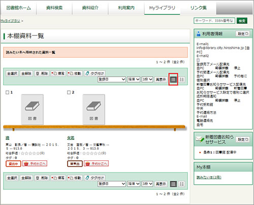 「本棚資料一覧」画面