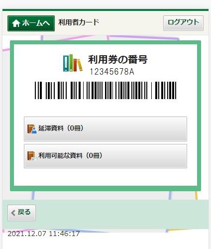 「貸出利用券」画面