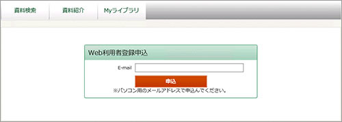 「Web利用者登録申込」画面