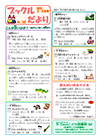 ブックルだより3・4月号