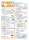 ブックルだより9・10月号