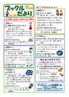 ブックルだより9・10月号