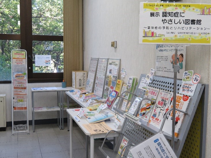 展示「認知症にやさしい図書館」_1