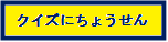 kodomo_kuizu.png