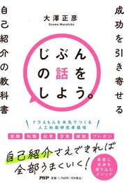 『じぶんの話をしよう。』大澤　正彦／著　PHP研究所