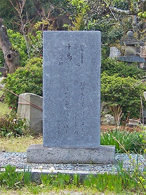 「千鳥」文学碑