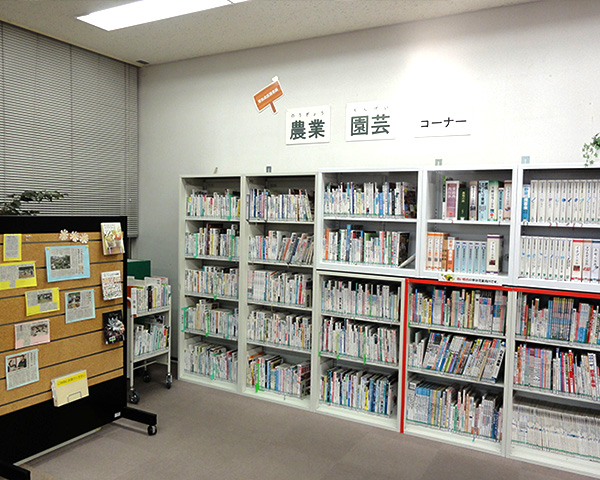 農業・園芸コーナー