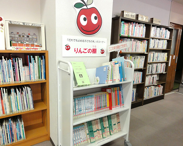 りんごの棚（だれでもよめる子どもの本）