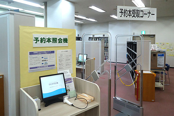 予約本受取コーナーの写真
