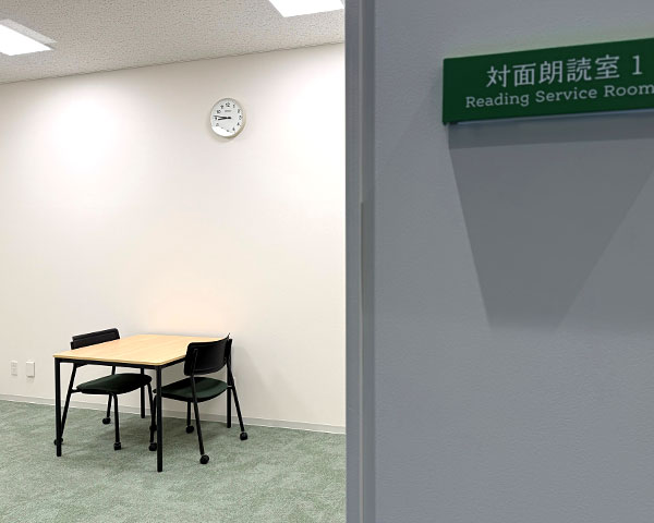 対面朗読室の写真