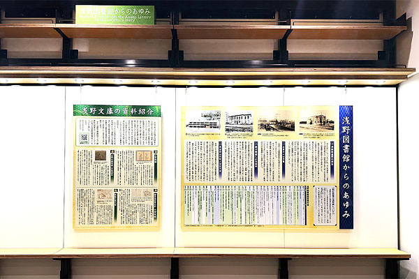 浅野図書館からのあゆみの写真
