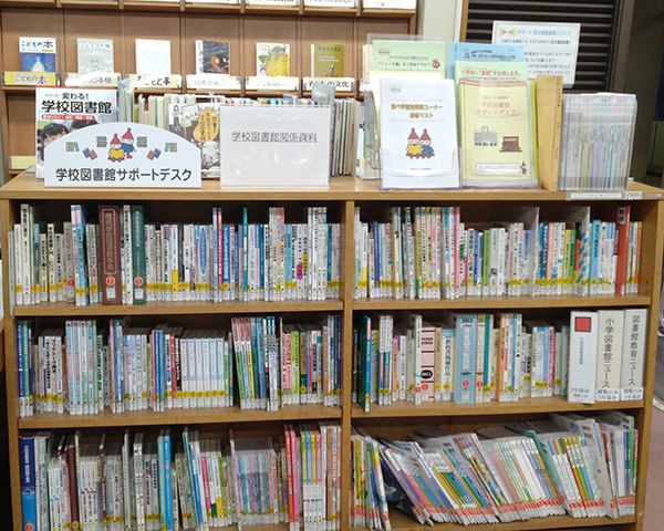 2階 学校図書館関係資料コーナーの写真
