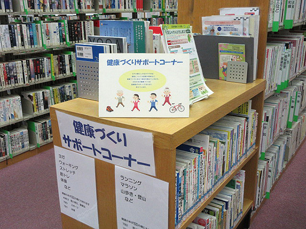 健康づくりサポートコーナー
