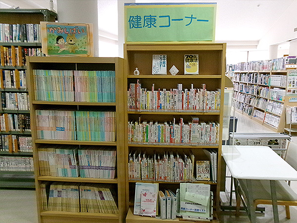 健康コーナー