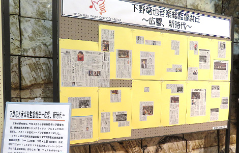 広島交響楽団応援企画「下野竜也音楽総監督就任~広響、新時代~」