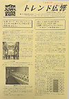 「トレンド広響」表紙