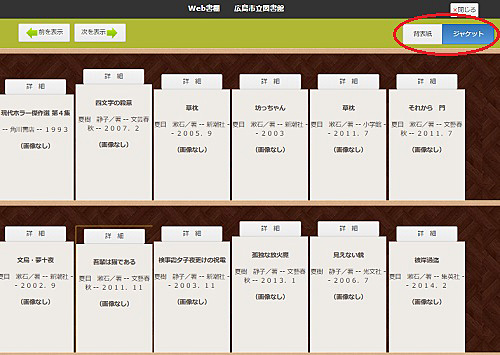 「Web書棚」画面