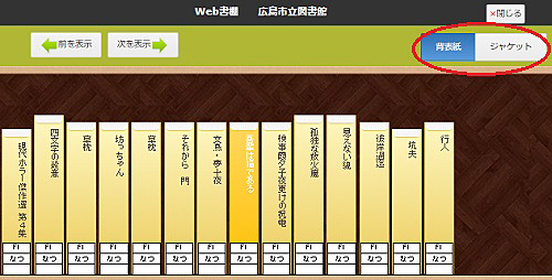 「Web書棚」画面