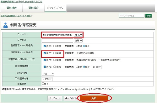 利用者情報変更」画面