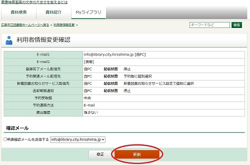 「利用者情報変更確認」画面