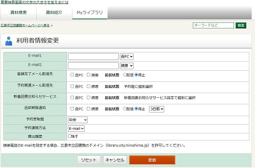 「利用者情報変更」画面