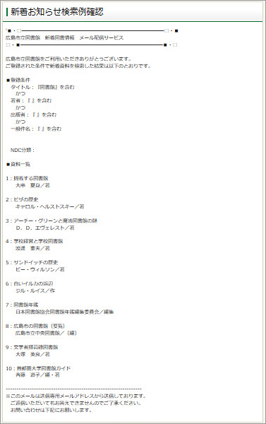 「SDI検索例確認」画面