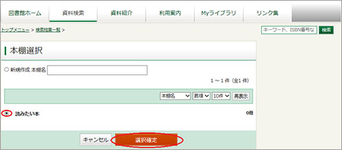 「本棚作成」画面