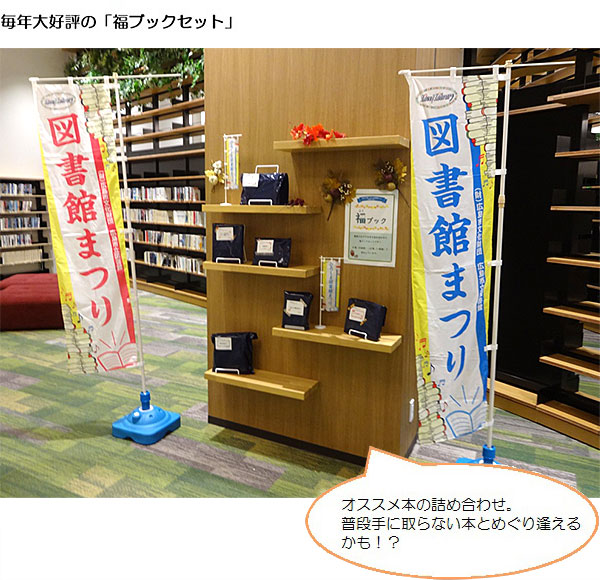 毎年大好評の「福ブックセット」