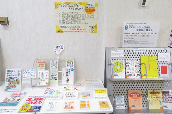 「認知症にやさしい図書館」展示の写真