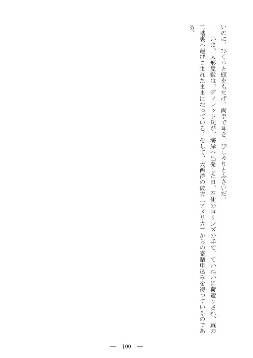 畑耕一翻訳 M R ジェイムズ怪談集