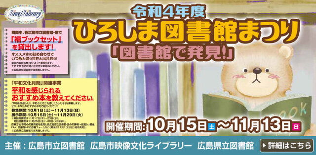 人が 本が めぐるステーション 広島市立図書館