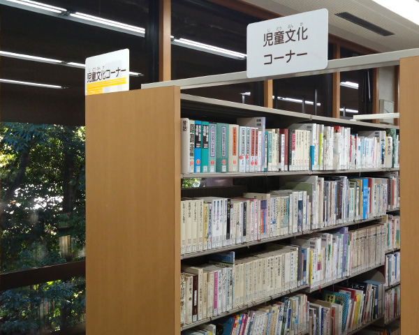 （児童文化）コーナーの写真