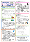 ブックルだより9・10月号表紙