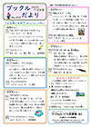 ブックルだより7・8月号表紙
