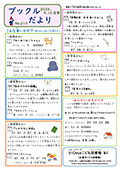 ブックルだより9・10月号表紙
