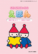 おひざにだっこのえほん表紙