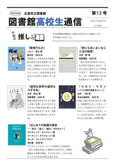 図書館高校生通信　第12号表紙
