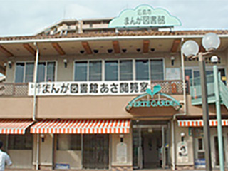 あさ閲覧室 外観の写真