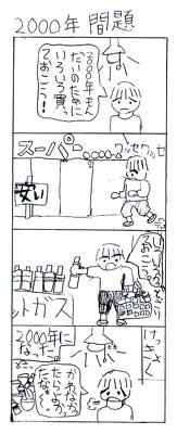 2000年問題