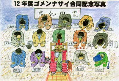 12年度ゴメンナサイ合同記念写真