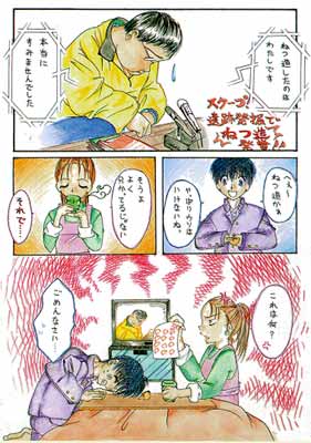 我が家のねつ造！？